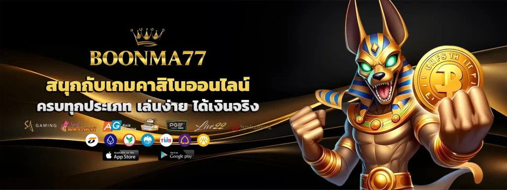 บุญมา77